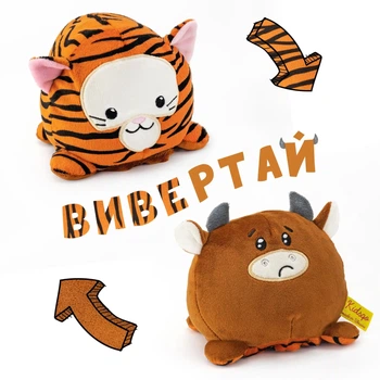Мягкая игрушка Kidsqo Тигр-бык перевёртыш 12см (KD699)