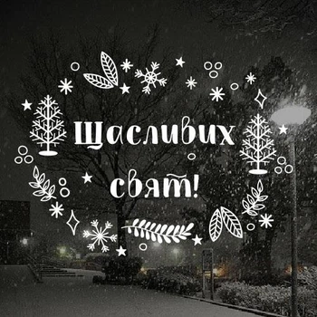 Новогодняя наклейка Щасливих свят (рождественский венок мотиватор на окна стены) глянец 700х520 мм