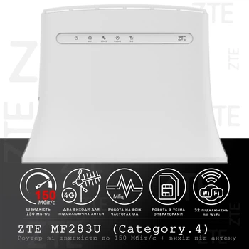 4G LTE стаціонарний WiFi роутер ZTE MF283U LTE | Швидкість до 150 Мбіт/с (Cat.4) | Виходи під антену | Підтримка до 32 пристроїв | Київстар, Лайфсел, Водафон