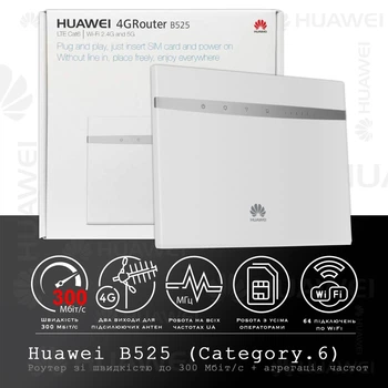 4G LTE стаціонарний WiFi роутер Huawei B525 LTE | Швидкість до 300 Мбіт/с (Cat.6) | Виходи під антену | Підтримка до 64 пристроїв | Київстар, Лайфсел, Водафон