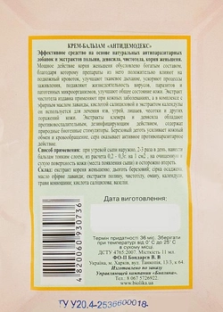 Крем-бальзам "Антидемодекс" - Народний цілитель 10g (841619-31978)
