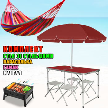 Комплект раскладной стол и 4 стула Easy Campi в чемодане Коричневый + зонт 1.8м + Гамак подвесной 200x80 см Красный + Складной мангал-чемодан