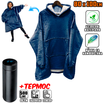 Толстовка плед с рукавами и капюшоном ONE SIZE Huggle Hoodie Темно синий+ Термо-кружка с датчиком температуры Black
