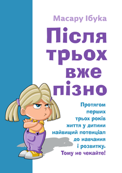 Після трьох вже пізно