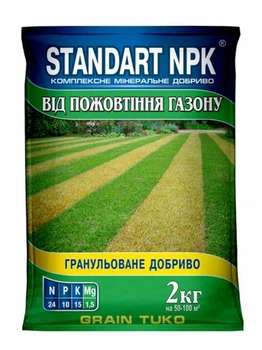 Удобрение для газонов от пожелтения травы Standart NPK 2 кг