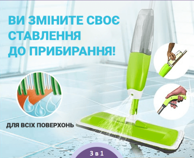 Швабра с распылителем Healthy Spray Bush GTM c двойной щеткой Green (48917IM)