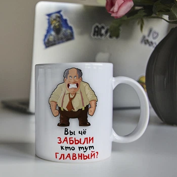 Оригинальная чашка на работу в офис начальнику шефу боссу коллеге подарок на день рождение (ART_189)