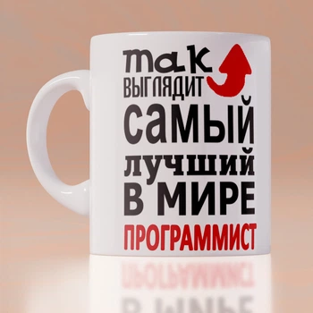 Прикольная оригинальная чашка на подарок с печатью программисту айтишнику (ART_332)