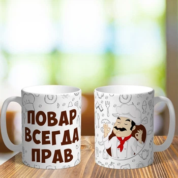 Оригінальна чашка з приколом для шеф-кухаря сюрприз подарунок на день народження свято від колективу (ART_288)