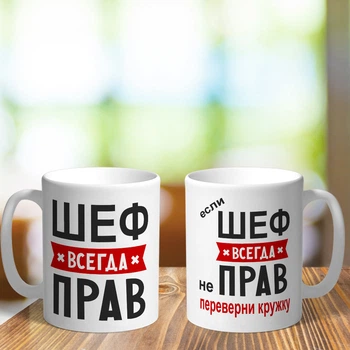 Оригинальная чашка на работу в офис начальнику шефу боссу коллеге подарок на день рождение (ART_192)