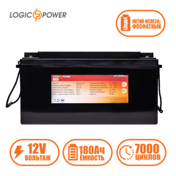 Аккумулятор LogicPower LP LiFePo-4 12 V - 180 Ah (BMS 80A) пластик