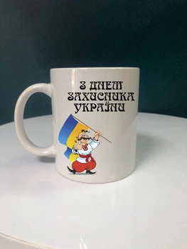 Чашка біла "З Днем Захисника України" + коробка