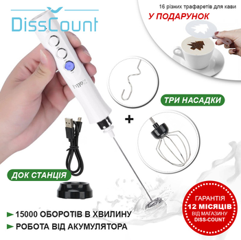 Аккумуляторный миксер пеновзбиватель Zally MF-02 Капучинатор Белый + 16 трафаретов