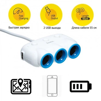 Автомобільний зарядний пристрій Трійник розгалужувач 3 виходи + 2USB 2.1A Hoco C1 USB Hub Білий