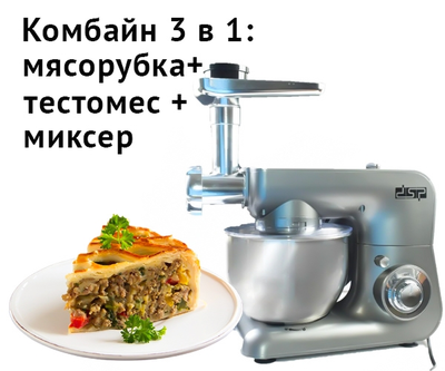 Кухонний комбайн 3 в 1, стаціонарний, з захистом від перевантаження на протиковзких ніжках, 1000 Вт. DSP KM-3042 (KM-3042_3779)