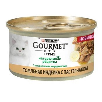 Консервированный корм натуральные рецепты для котов Gourmet Naturals с томленной индейкой и пастернаком 85 г