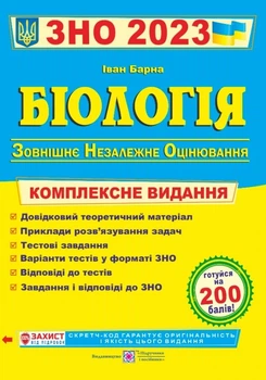Биология ВНО