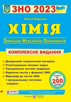 Химия. Березан
