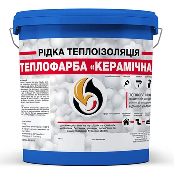 Рідка теплоізоляція для утеплення будь-яких поверхонь Skyline Теплофарба Керамічна Синій 1л