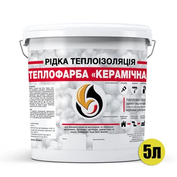 Рідка теплоізоляція для утеплення будь-яких поверхонь Теплофарба Керамічна БІЛА 5л