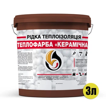 Рідка теплоізоляція для утеплення будь-яких поверхонь Теплофарба Керамічна КОРИЧНЕВА 3л