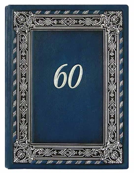 Папка поздравительная из натуральной кожи Богема "60"