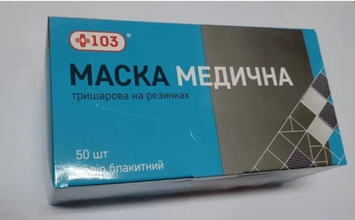 Маска медична +103 Калина 3-шар на резинці н/ст блакитна 50шт.