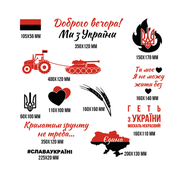 Наклейки українські патріотичні Геть з України червоний чорний (трактор танк тризуб Україна прапор) матова