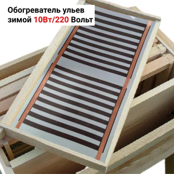 Электрический обогреватель ульев Monocrystal 10Вт/220 Вольт
