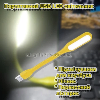 Портативная гибкая Лампа подсветка светодиодная USB Светильник переносной LED LIGHT для ноутбука и для чтения Желтая