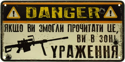 Металева табличка "Danger! Якщо Ви Змогли Прочитати Це, Ви В Зоні Ураження" (ms-103636)
