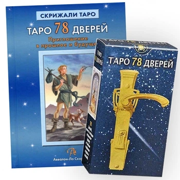 Карты Таро ShamanShop - Таро 78 Дверей (подарочный набор) Tar008