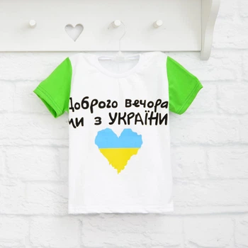Футболка Доброго вечора ми з України зелений кулір Blanka 32 104-116 см. (12922)