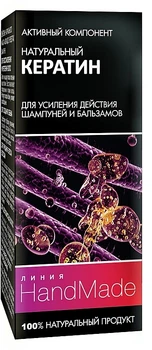 Натуральный кератин - Линия HandMade 5ml (126867-29006)
