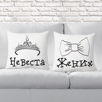 Парные декоративные подушки с принтом "Невеста и Жених"