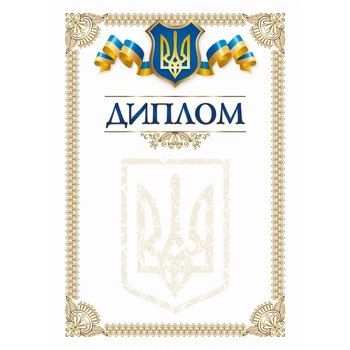 Бланк Диплом №2 (bt.000007653)