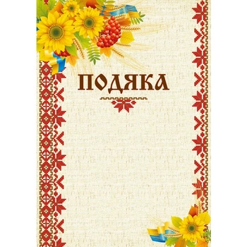 Бланк Благодарность (подсолнечник) (bt.000007648)