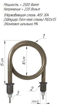 Котлової ТЕН 2,5 кВт нержавійка, ТЕН для котла
