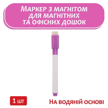 Маркер для доски планера-календаря и офисной доски маркеры на водной основе с магнитом стираемый 1шт маркер фиолетового цвета Fastisi Family 195 -6