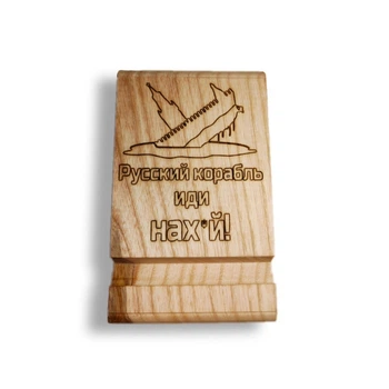 Подставка из натурального дерева с патриотическим рисунком (Корабль) для телефона / планшета