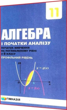 Алгебра. Полонський