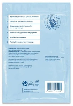 Сухий душ Shower Pack медичний (НФ-00001593)