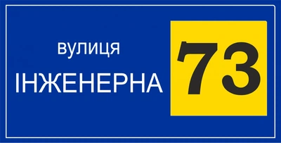 Адресная металлическая табличка, синя - 26см*12см