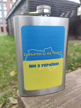 Фляга 266ml Доброго вечора! Ми з України! TD9