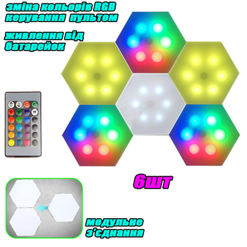 Світлодіодний світильник змінний колір з пультом UKC 2ВТ Модульний LED RGB сенсорний "Соті" 6 шт