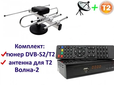 Комплект DVB-S2/T2 Комбинированный тюнер Combo DVB-S2/T2 + антенна для Т2 комнатная Волна-2