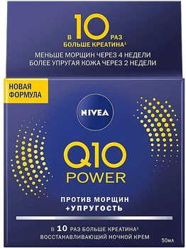 Восстанавливающий ночной крем для лица против морщин - Nivea Q10 Power Night Cream 50ml (29683-1284)