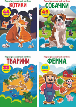 Набір Перші розвивальні наліпки (9789669873354)