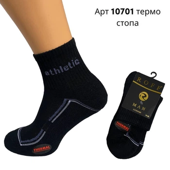 Шкарпетки Thermal чоловічі зимові теплі махрові термо р 41-44 ROFF арт 10701 Чорні