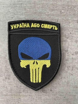 Шеврон нашивка Череп Украина або смерть